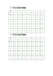 (完整版)写数字练习模板(打印版)