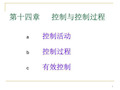 管理学课件控制与控制过程