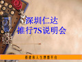 7S培训教材(PPT 38页)