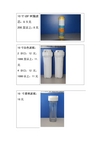 小型过滤器和小型超滤膜 报价表