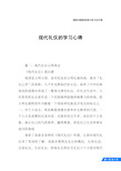 现代礼仪的学习心得