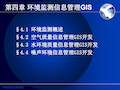 环境监测信息管理GIS