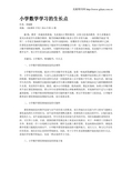 小学数学学习的生长点