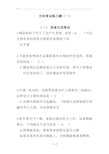 南京教师招聘考试百科常识练习题