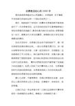 志愿者活动感想2000字