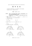 2017年河北省中考数学试题(扫描版)(附答案)