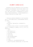 语文教师个人研修计划2020