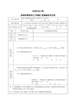 砂砾料填筑单元工程施工质量验收评定表