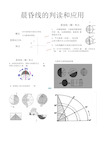 晨昏线的判读和应用
