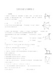 力的合成力的分解练习题