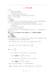 高中数学 1.1.1变化率问题教案 新人教A版选修2-2