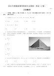 2020年高考全国一卷文科数学试卷