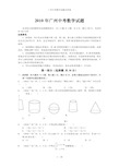 广州中考数学试题及答案