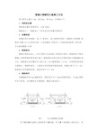 混凝土预制空心板施工方法