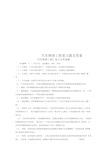 汽车维修工程复习题及答案