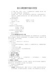 音乐课堂教学基本类型