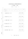 继续教育学院课程考试试卷模板