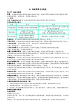 家畜病理学第五版第六章复习重点——组织的修复与适应