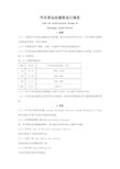 汽车客运站建筑设计规范