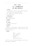 《一次函数的应用》示范公开课教学设计【北师大版八年级数学上册】第3课时