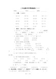 人教版二年级下册数学第一次月考试卷