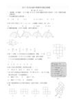 2017年河北中考数学试卷及答案word版