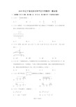 2019年辽宁省沈阳市和平区中考数学一模试卷及答案解析