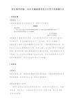 语文高考冲刺：2020年最新高考语文应用文改错题大全