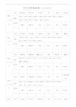 学生营养餐食谱(11-18岁)