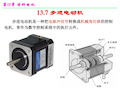 步进电机结构及工作原理