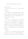 我在大自然中发现美作文600字(写景作文)