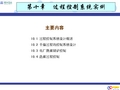 过程装备控制技术及应用实例