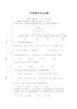 人教版初二数学期中考试试题
