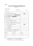 企业职工基本养老保险单位缴费基数申报表