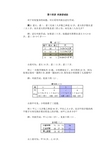 小学二年级奥数第十四讲 列表尝试法