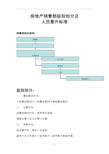 销售部人员晋升标准