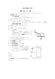 东北林业大学理论力学考试题与答案