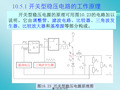 开关型稳压电源资料