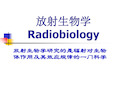 临床放射生物学基础95页PPT