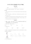 浙江物理学考试卷及答案.doc