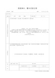 屋面淋水、蓄水试验记录(最新版)