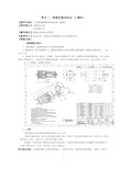 〈机械制图〉项目式教案(朱伟健1-4)