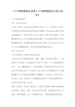 十大气势背景音乐,世界十大气势背景音乐介绍【试听】.doc