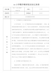 小学数学教研组活动记录表