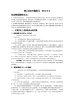 中国历史上重要的社会转型期