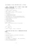 【人教版】八年级上期末数学试卷(含答案)