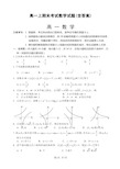 高一上期末考试数学试题(含答案)