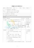 苏教版科学五年级下册_拧螺丝钉的学问_精品教案