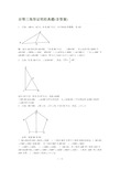 全等三角形证明经典题(含答案)