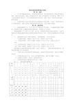 陕西省城市规划管理技术规定(标准版)